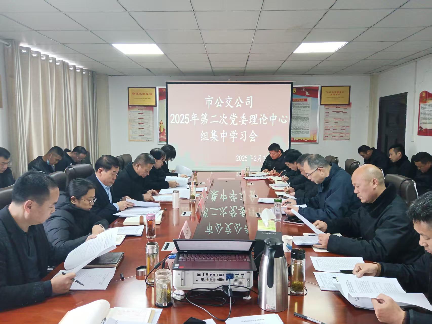 3031bcom永利集团召开党委理论学习中心组2025年第二次集中学习会